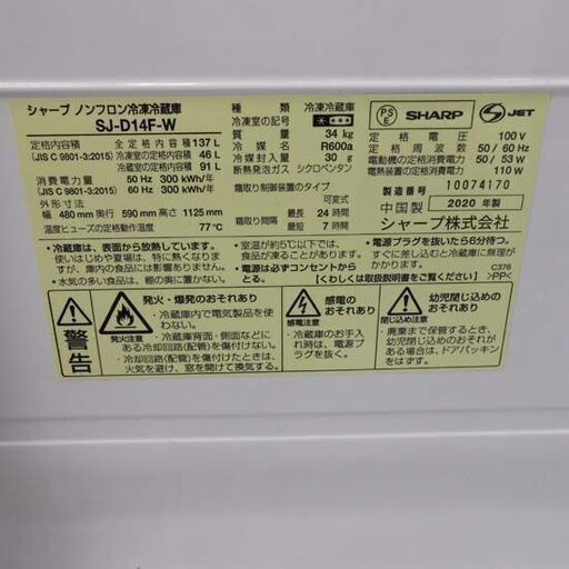 冷蔵庫 137L 白系 2020年製 シャープ SJ-D14F-W 2ドア 100Lクラス 百Lクラス 小型 札幌 西野店