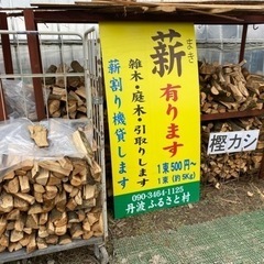 薪、薪ストーブ用、廃材無料引き取り可（訳有り品）の画像