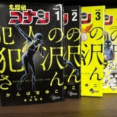 犯人の犯沢さん　1〜4巻