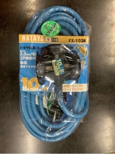 HATAYA ハタヤ FX延長コード 10M FX-103K  リサイクルショップ宮崎屋　佐土原店24.2.15F