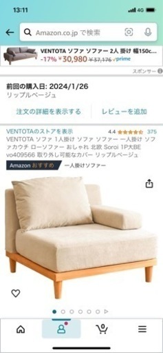 1人掛けソファ　ほぼ新品