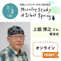 クレヨンハウス「朝の教室」上脇博之さんオンライン講演会／「裏金政...