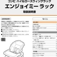 コンビ　ハイローチェア　ベルト・テーブル無しの画像