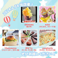 【道の駅かぞわたらせ】キッチンカーイベント開催します！お気軽にお...