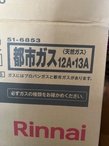 引越しの為 ガスコンロ 都市ガス対応