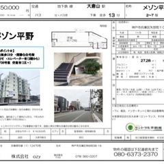 兵庫区矢部町【メゾン平野】賃貸マンション　不動産　賃貸　リ…