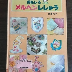 手芸の本　ハンドメイド本