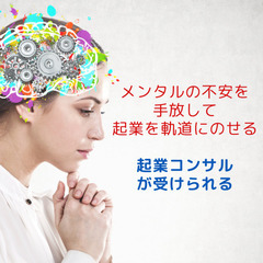 【オンラインで仕事がしたい方へ】宇宙を味方につけるヒーリングが受けられるオンライン 起業スクール「占いカウンセラーの学校」の画像