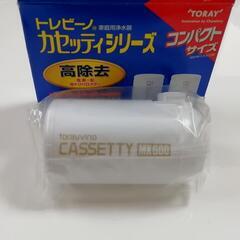家庭用浄水器　トレビーノ　カートリッジ1個　カセッティシリーズ　高除去の画像