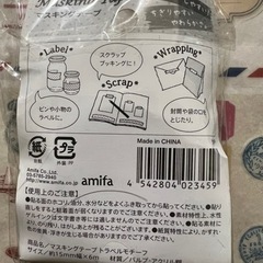 予定者ありシール、マスキングテープの画像