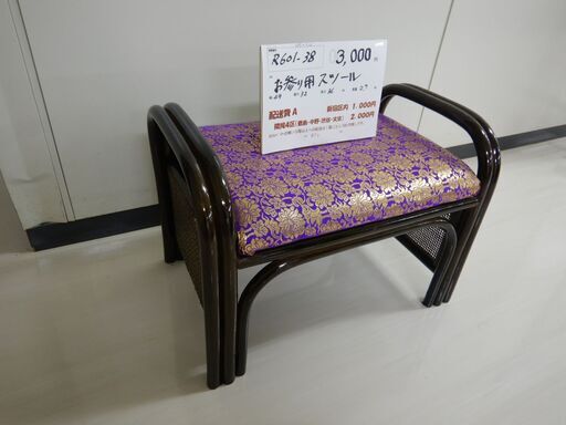 お参り用スツール（R601-38）