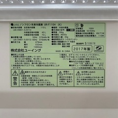 ユーイング　冷凍冷蔵庫110Lの画像