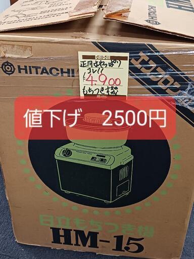 新品未使用　餅つき機