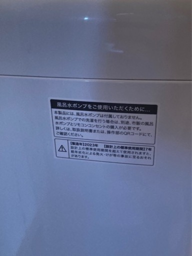 取引交渉中　ハイアール全自動電気洗濯機