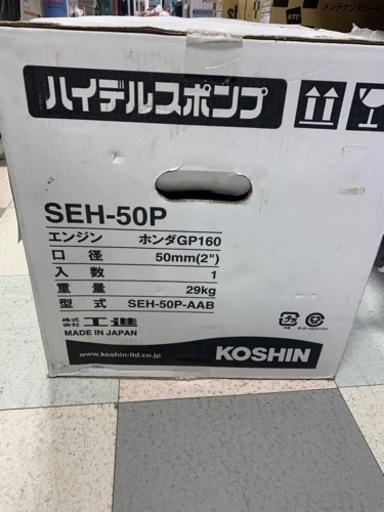 ハイデルスポンプ　　KOSHIN     SEH-50P    