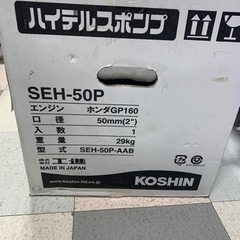 ハイデルスポンプ　　KOSHIN     SEH-50P    の画像