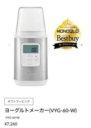 ヨーグルトメーカー　新品未使用　箱無し