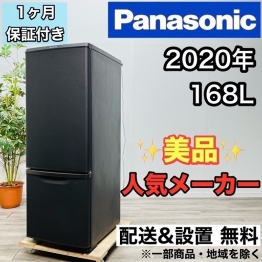 ♦️Panasonic a2091 2ドア冷蔵庫 168L 2020年製 10♦️
