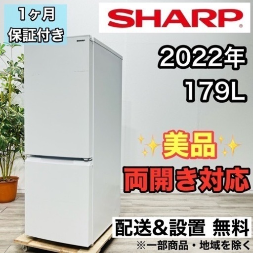 ♦️SHARP a2012 2ドア冷蔵庫 179L 2022年製 10♦️