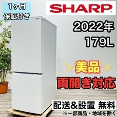 ♦️SHARP a2012 2ドア冷蔵庫 179L 2022年製 10♦️