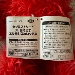 セサミストーリー　ぬいぐるみ　エルモ　の画像