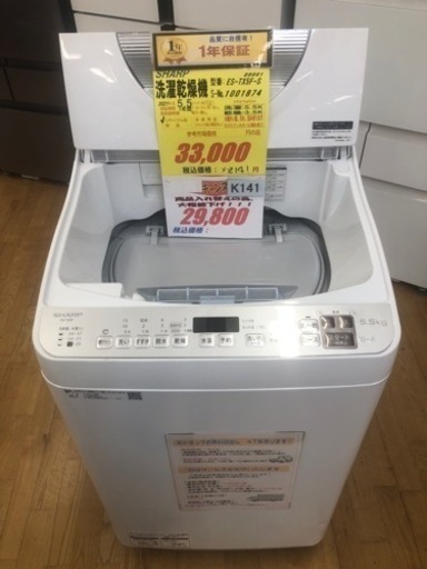 値下げしました★K141★SHARP製★2021年製5.5㌔/3.5㌔洗濯乾燥機★1年間保証付き★近隣配送・設置可能