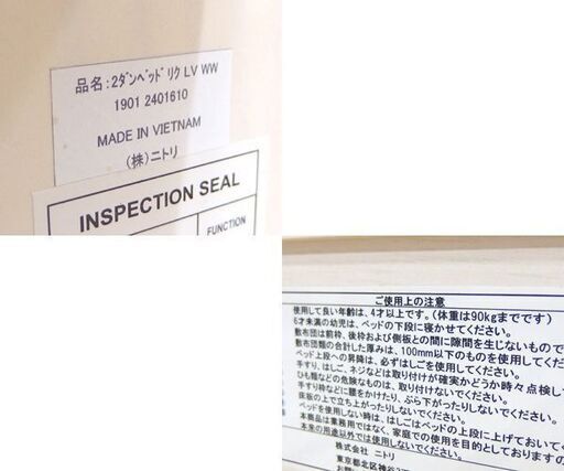 ニトリ 二段ベッド ホワイト系 はしご付き 家具 2段ベッド☆ 札幌市 北区 屯田 