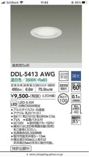 【４個セット】ダウンライト DDL-5413AWG 温白色　60ｗ相当