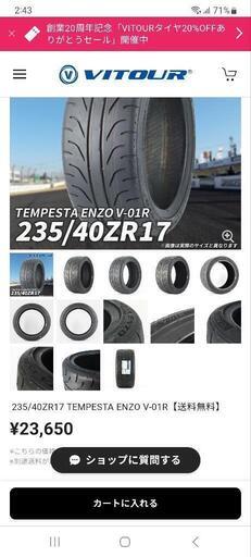 新品タイヤ ４本　235/40ZR17