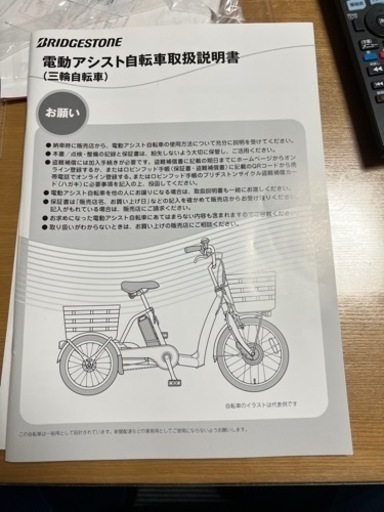 電動アシスト自転車(3輪自転車)