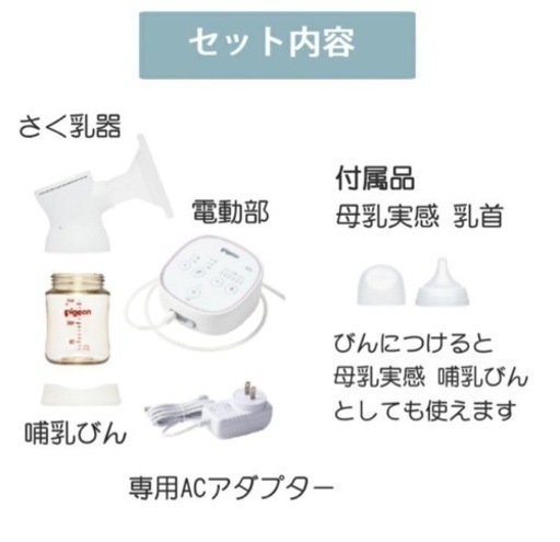 Pigeon 電動　アシスト搾乳機