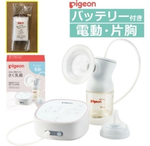 Pigeon 電動　アシスト搾乳機