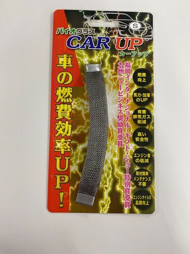 バイオグラス CAR UP Sサイズ 燃費向上 車用品 有害排気ガス削減