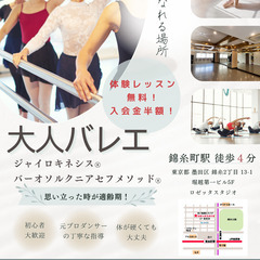 思い立った時が適齢期！大人が夢中になれる、初めてバレエ！