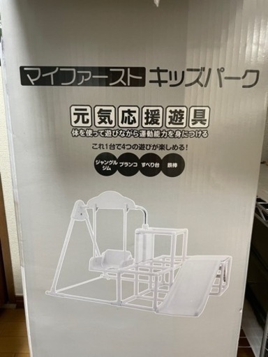 マイファーストキッズパーク　遊具　ブランコ　すべり台　野中製作所