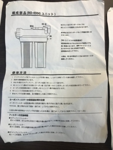 ＲＯ浄水器 