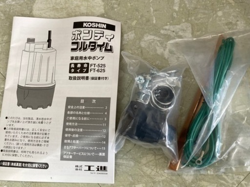 【未使用】家庭用　清水用　水中ポンプ フルタイム FT-625 FT-25 60Hz  リサイクルショップ宮崎屋　住吉店25.2.12