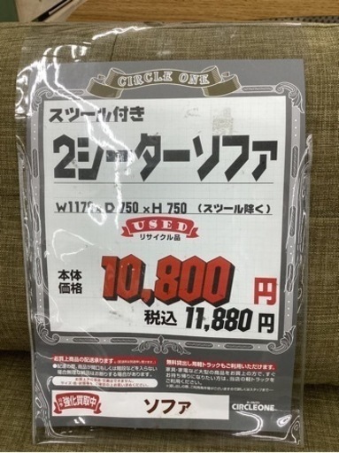 KB-41【新入荷　リサイクル品】スツール付き　2シーターソファ　カーキ色
