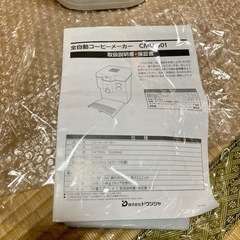 新品未使用　全自動コーヒーメーカー　CMU-501の画像