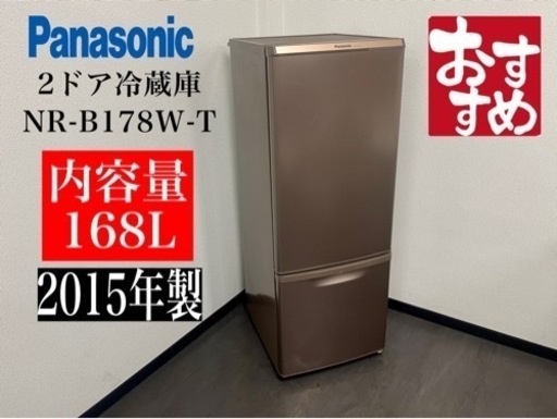 激安‼️168Lパナソニック2ドア冷蔵庫NR-B178W-TN804