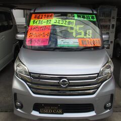 Ｈ２７年式　デイズルークス　ハイウェイスターＸ　車検Ｒ６年９月　...
