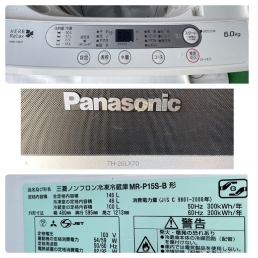 ［商談中］新生活応援セット★洗濯機 冷蔵庫 テレビ　3点洗浄済み