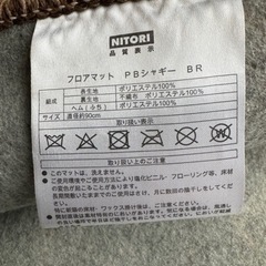 ニトリ　フロアマットの画像