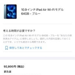 IPad Air 第五世代　64GB