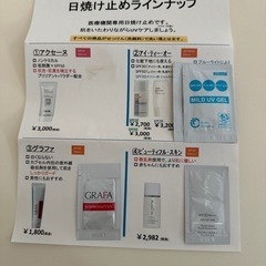 日焼け止め試供品
