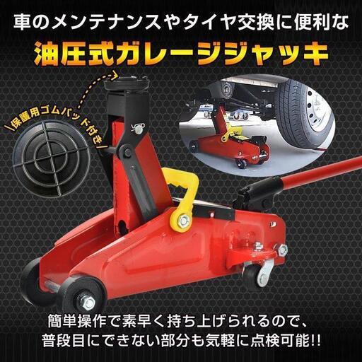 ガレージジャッキ フロアジャッキ 油圧式 2t 2トン 車 ジャッキアップ タイヤ交換 油圧ジャッキ スチール 上げる オイル 修理 整備 点検 ee357