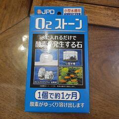 【新品未使用】水槽用O2ストーン