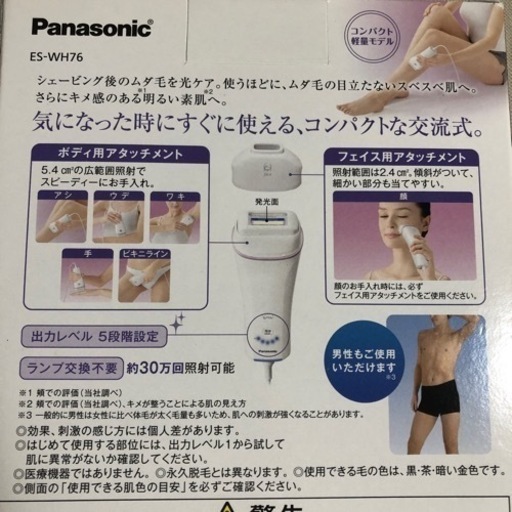 【美品】［最終値下げ］Panasonic 光エステ脱毛器