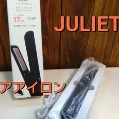 ✨美品✨JULIET  ヘアアイロン