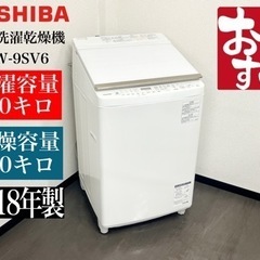 🌟激安‼️18年製東芝9kg/5kg電気洗濯乾燥機 AW-9SV6🌟N806